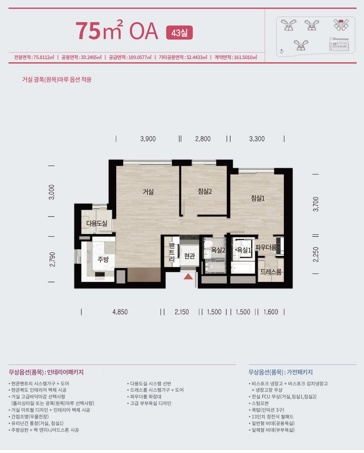 동탄역 디에트르 75oa 타입 세대 평면 안내