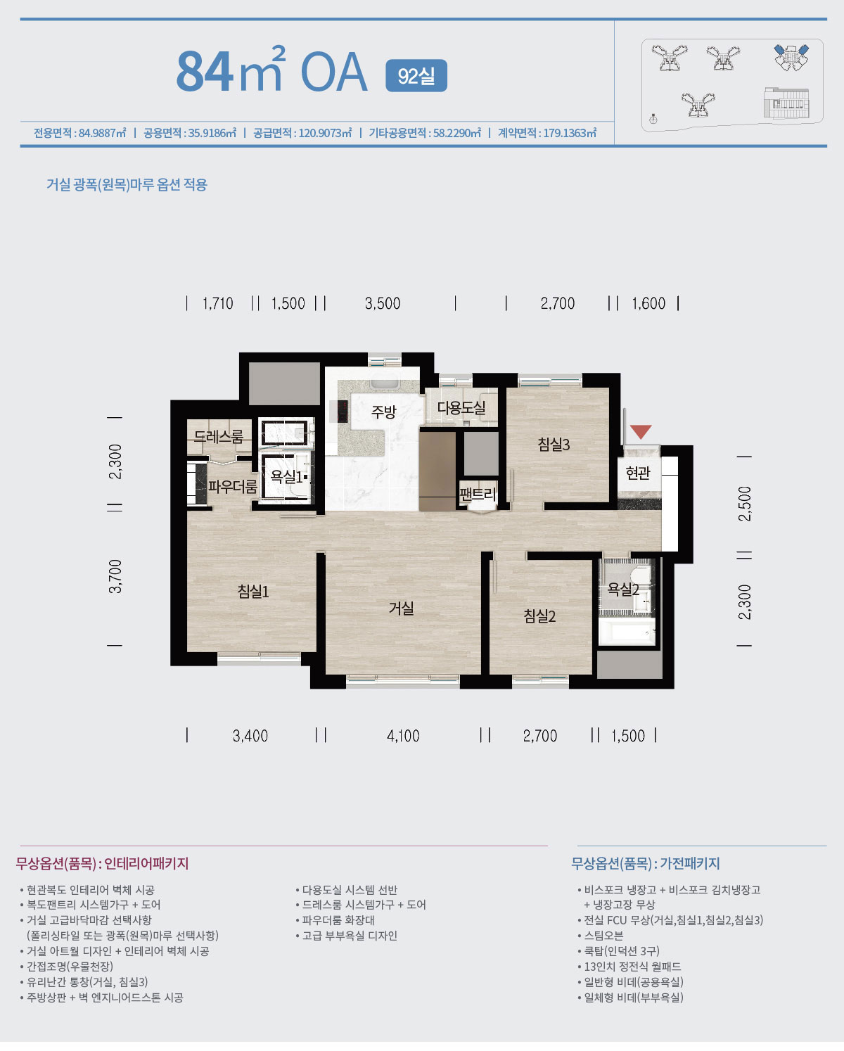 동탄역 디에트르 84oa 타입 세대 평면 안내