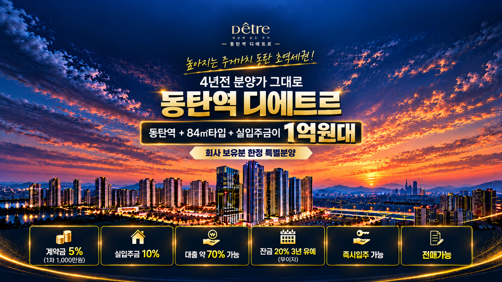 동탄역 디에트르