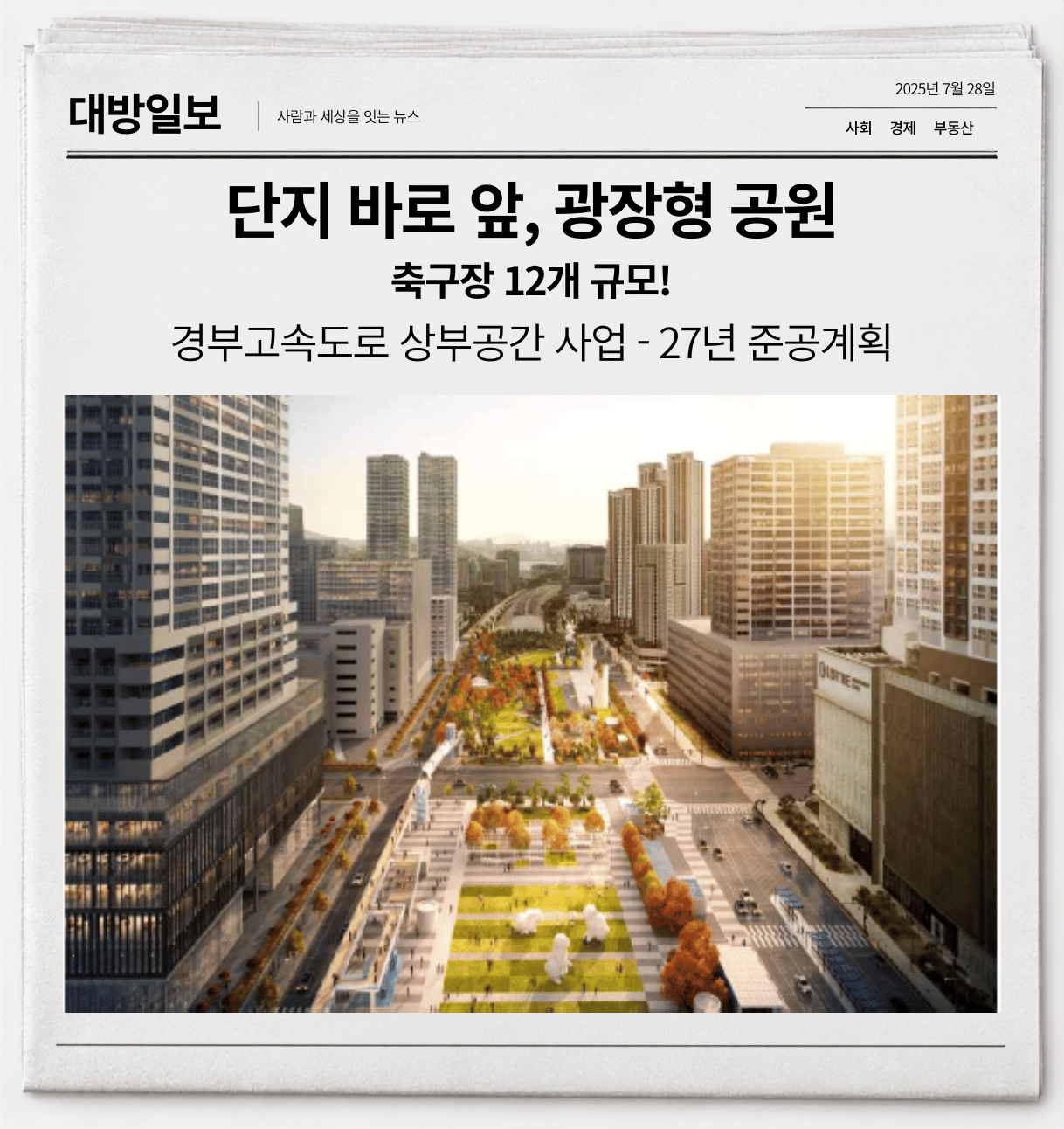 동탄역 디에트르 교육환경 관련 동아일보 교육법인 뉴스 보도 요약