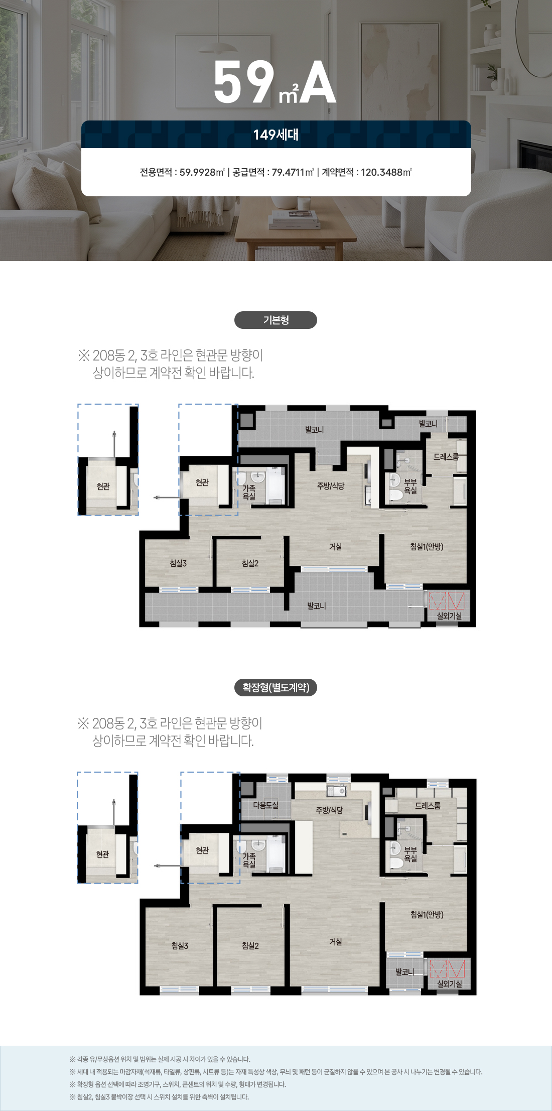동탄역 디에트르 59A 타입 세대 평면 안내
